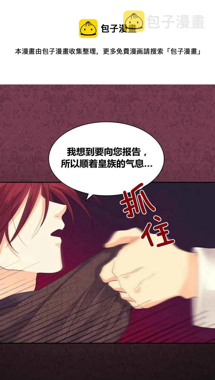 双胞胎的皇室生存计划漫画,第47话2图