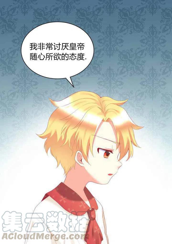 双胞胎的皇室生存计划漫画,第29话2图