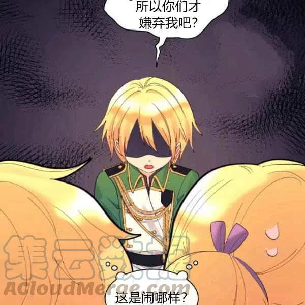 双胞胎的皇室生存计划漫画,第58话1图