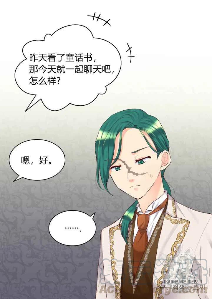 双胞胎的皇室生存计划漫画,第38话2图