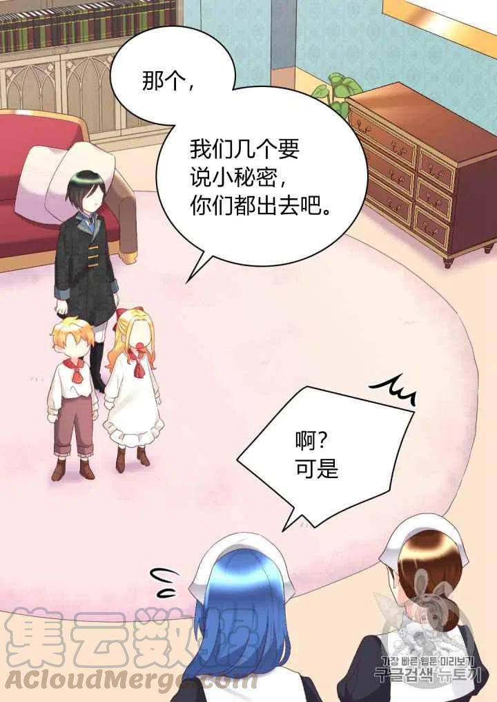 双胞胎的皇室生存计划漫画,第28话2图