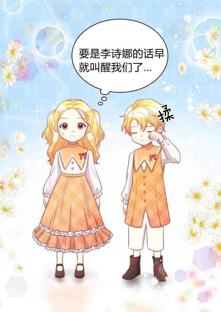 双胞胎的皇室生存计划漫画,第20话2图