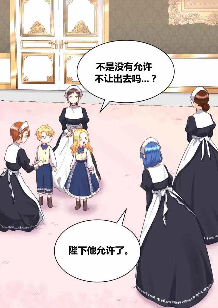 双胞胎的皇室生存计划漫画,第24话1图