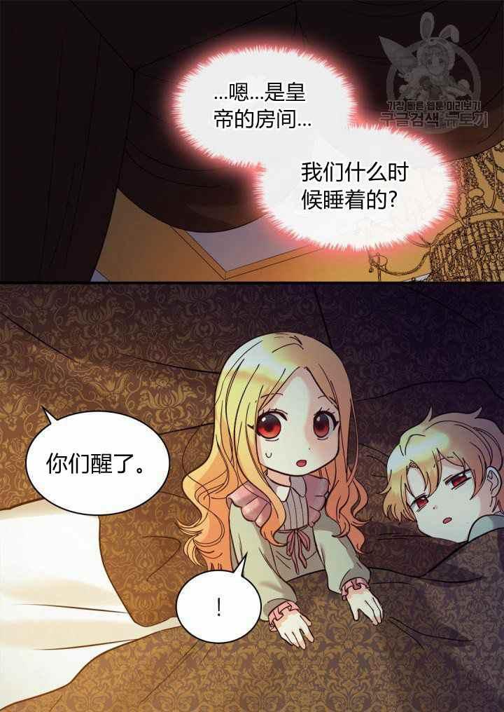 双胞胎的皇室生存计划漫画,第61话2图