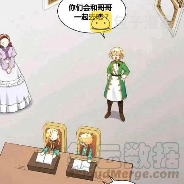 双胞胎的皇室生存计划漫画,第59话2图