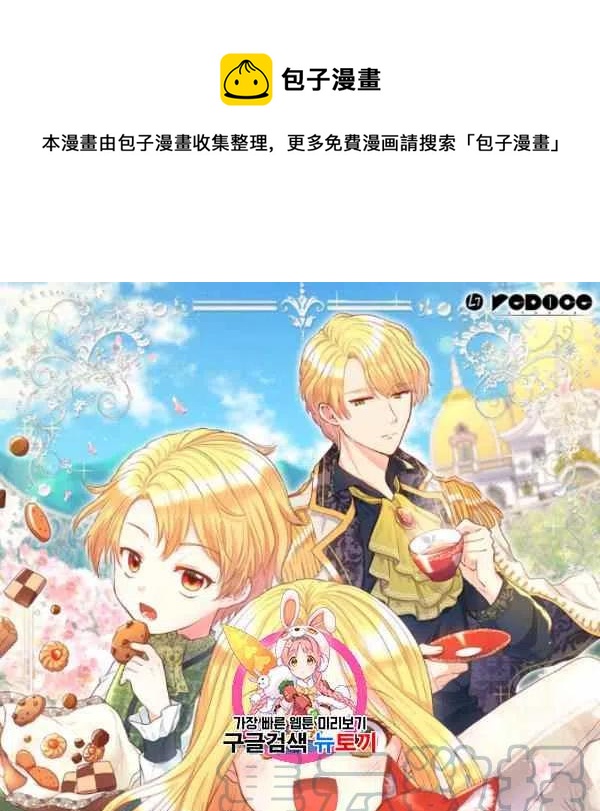 双胞胎的皇室生存计划漫画,第56话1图