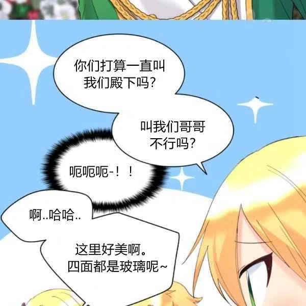 双胞胎的皇室生存计划漫画,第58话2图