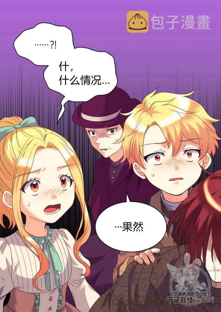 双胞胎的皇室生存计划漫画,第45话1图