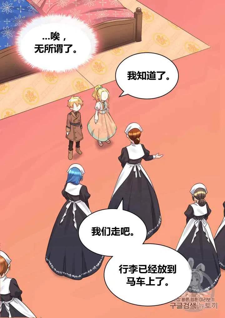 双胞胎的皇室生存计划漫画,第43话1图
