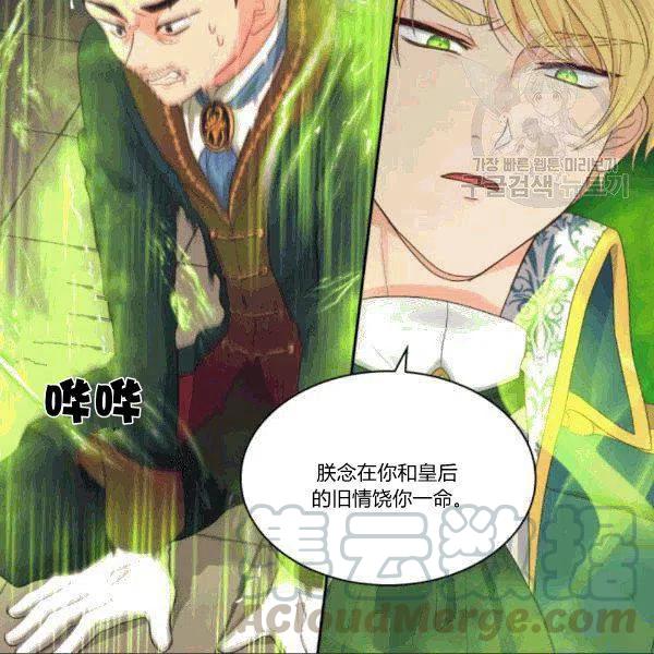 双胞胎的皇室生存计划漫画,第51话1图