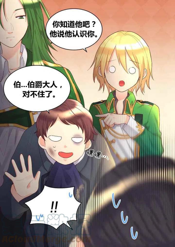 双胞胎的皇室生存计划漫画,第35话1图