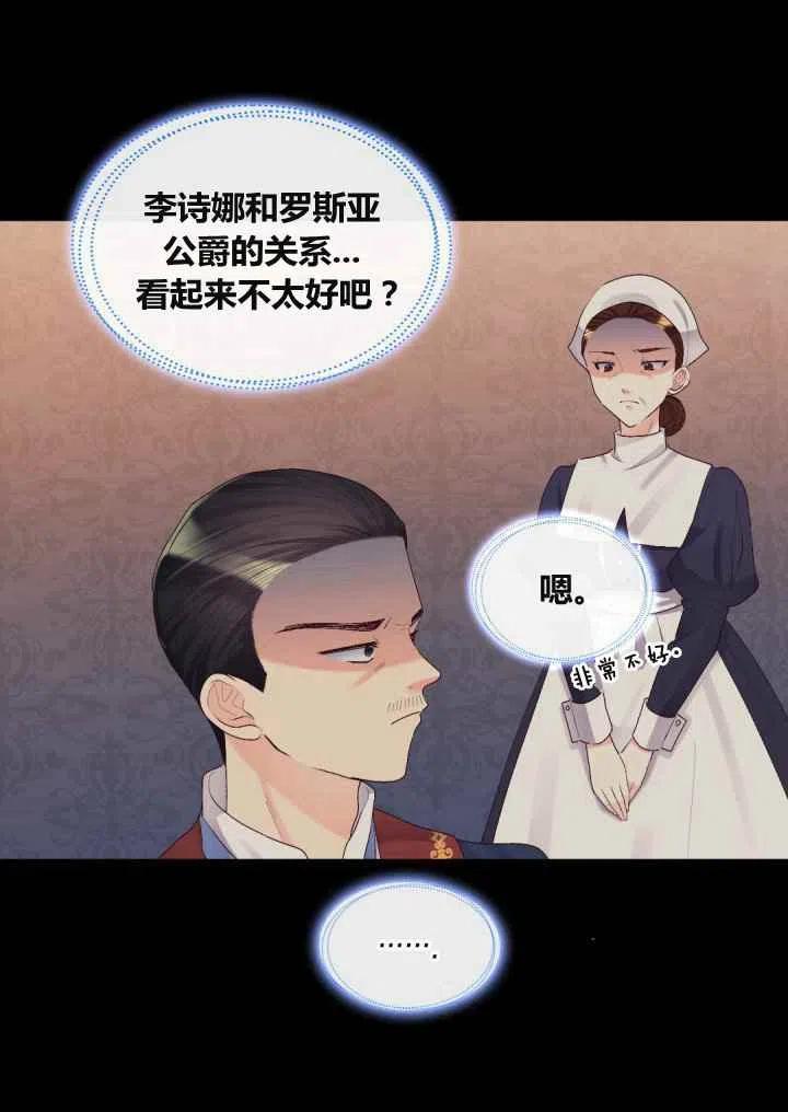 双胞胎的皇室生存计划漫画,第37话1图
