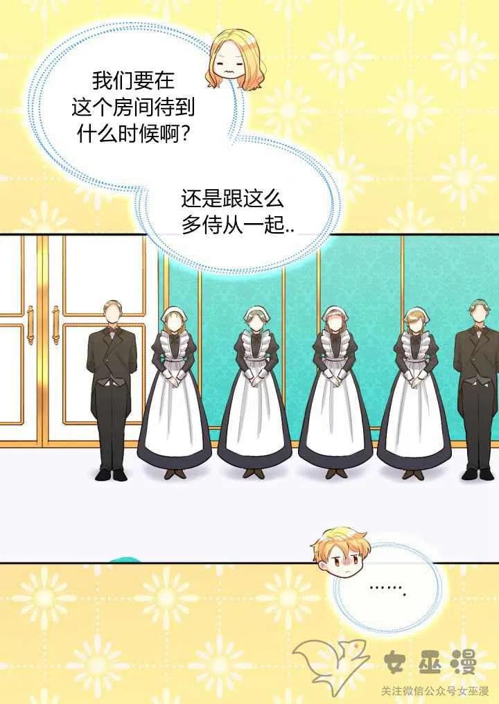 双胞胎的皇室生存计划漫画,第7话1图