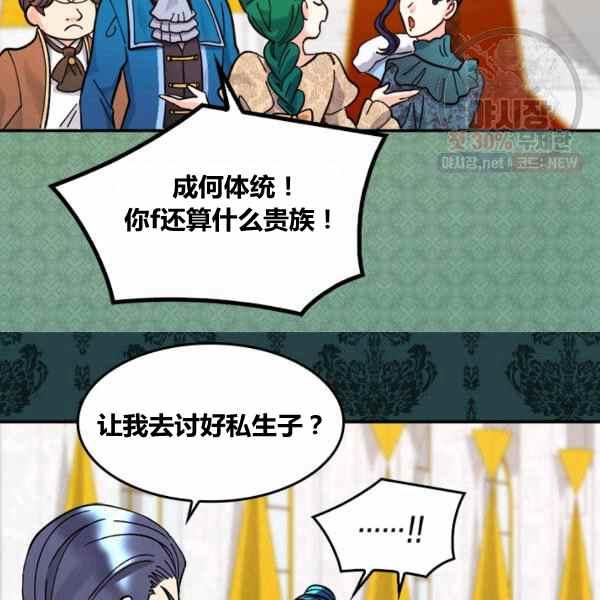 双胞胎的皇室生存计划漫画,第67话1图