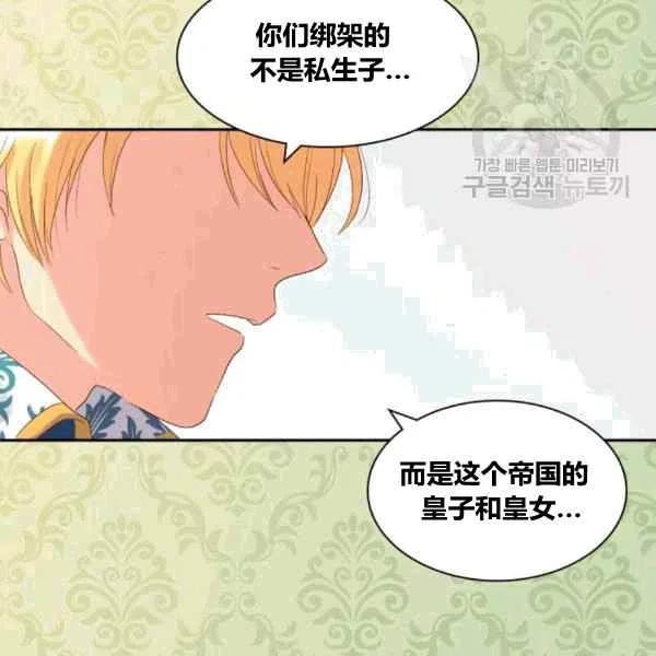 双胞胎的皇室生存计划漫画,第50话1图