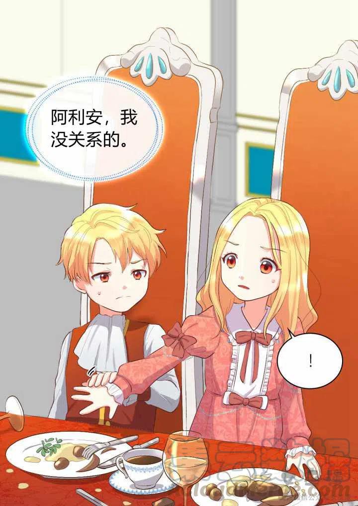 双胞胎的皇室生存计划漫画,第6话1图