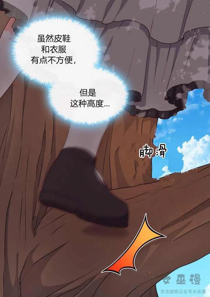 双胞胎的皇室生存计划漫画,第10话2图