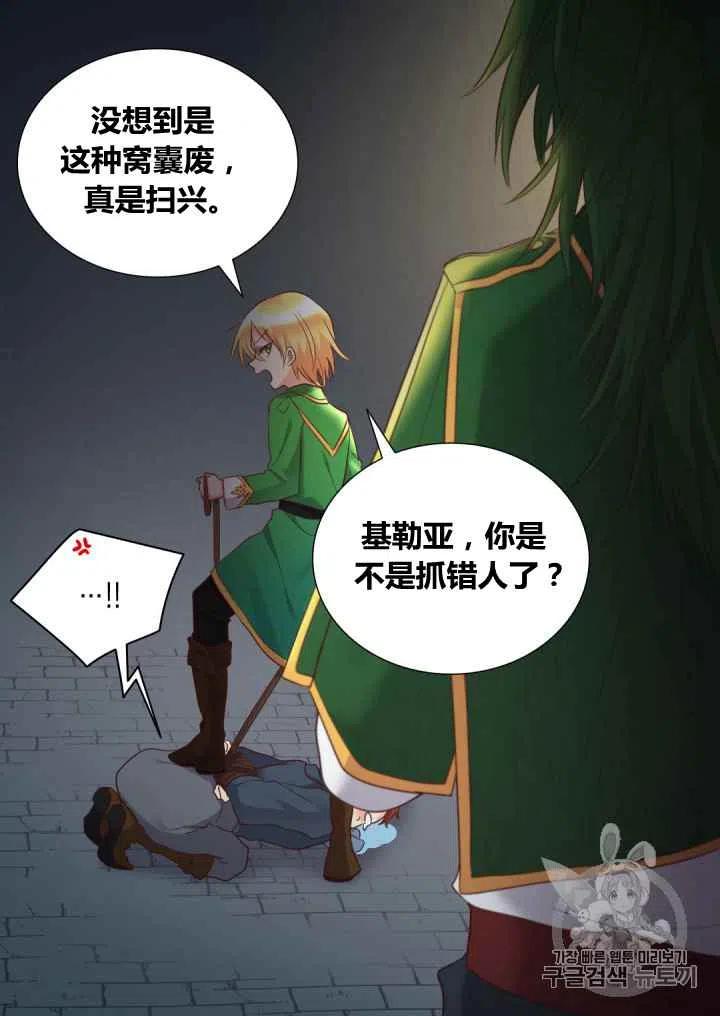 双胞胎的皇室生存计划漫画,第27话2图
