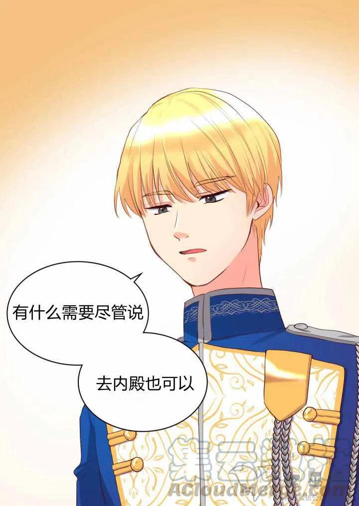 双胞胎的皇室生存计划漫画,第13话2图