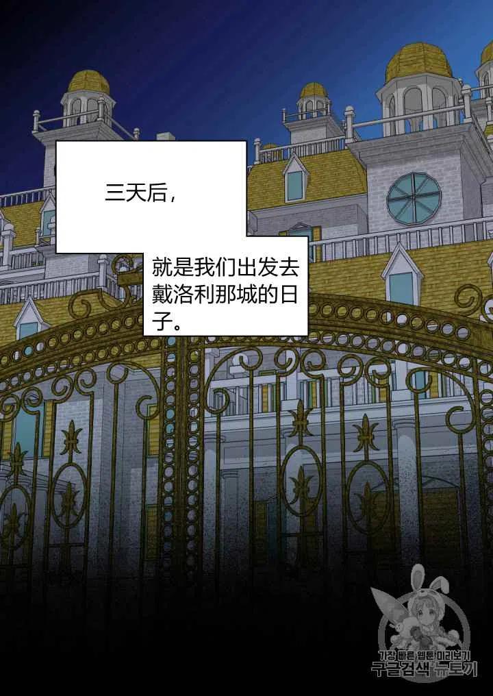 双胞胎的皇室生存计划漫画,第38话2图