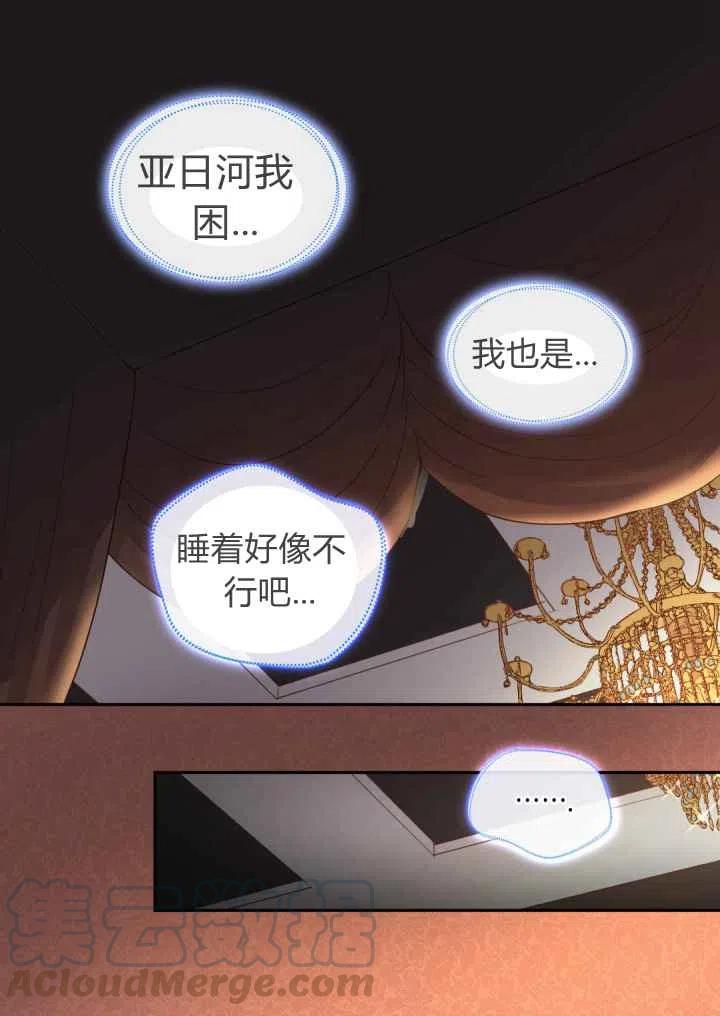 双胞胎的皇室生存计划漫画,第19话2图