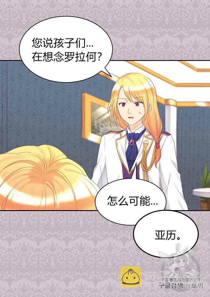 双胞胎的皇室生存计划漫画,第33话2图
