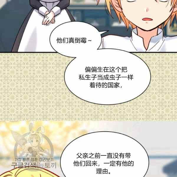 双胞胎的皇室生存计划漫画,第66话672图