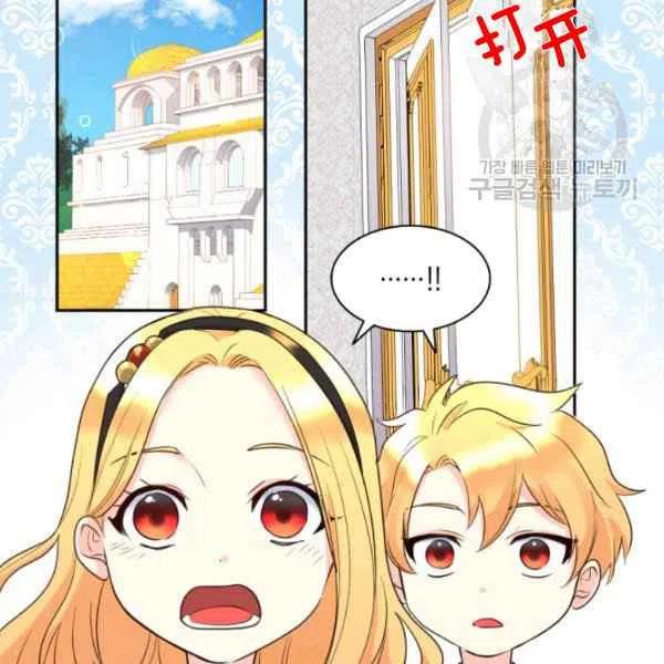 双胞胎的皇室生存计划漫画,第57话2图