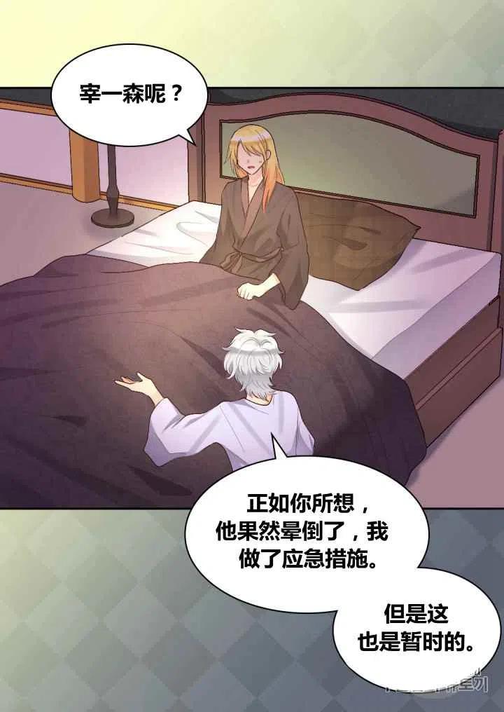 双胞胎的皇室生存计划漫画,第37话2图