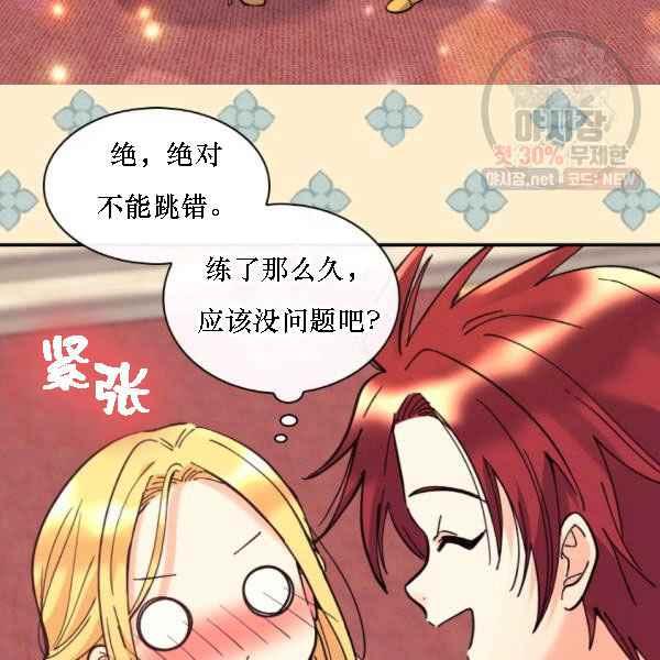 双胞胎的皇室生存计划漫画,第68话2图