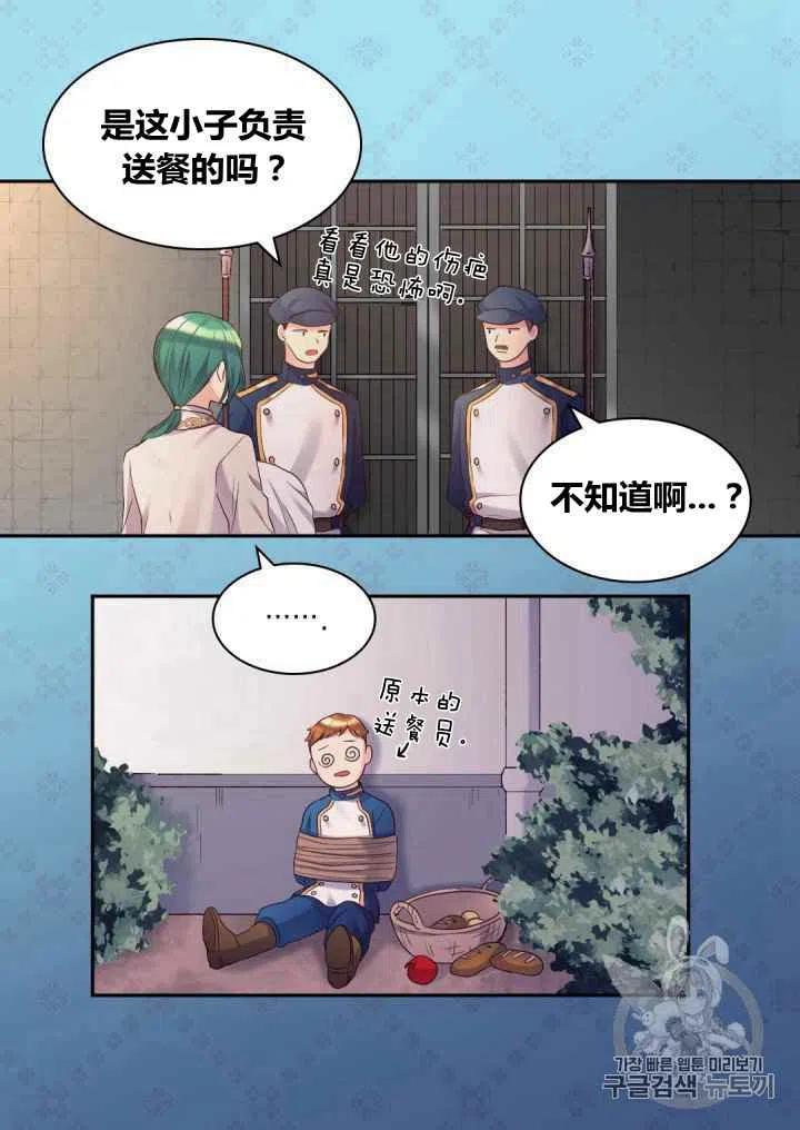 双胞胎的皇室生存计划漫画,第43话2图