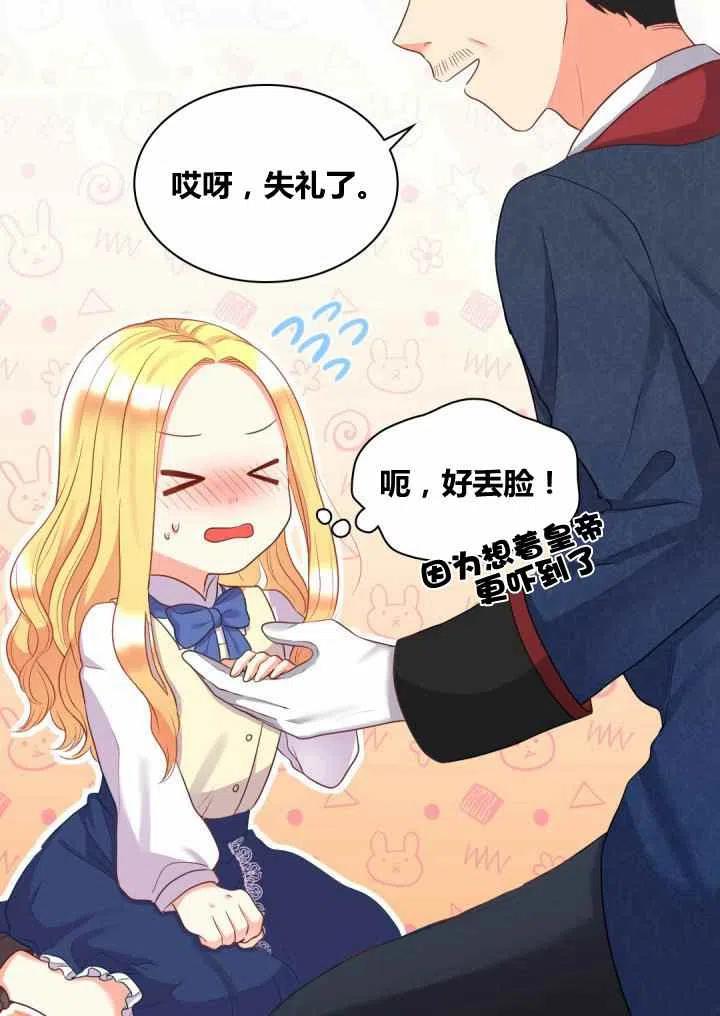 双胞胎的皇室生存计划漫画,第24话2图