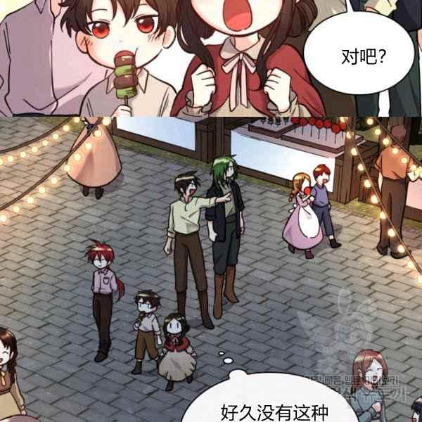 双胞胎的皇室生存计划漫画,第70话1图