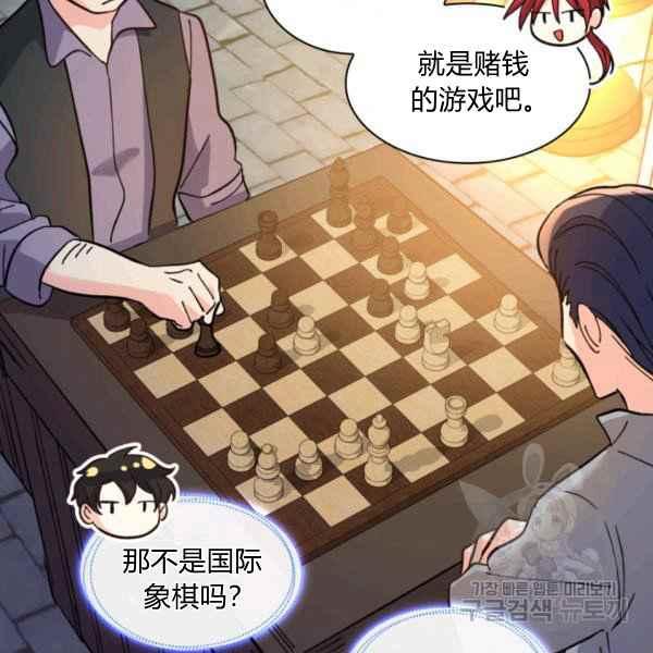 双胞胎的皇室生存计划漫画,第69话2图