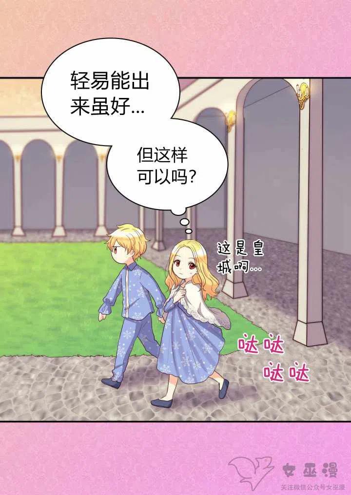 双胞胎的皇室生存计划漫画,第11话2图