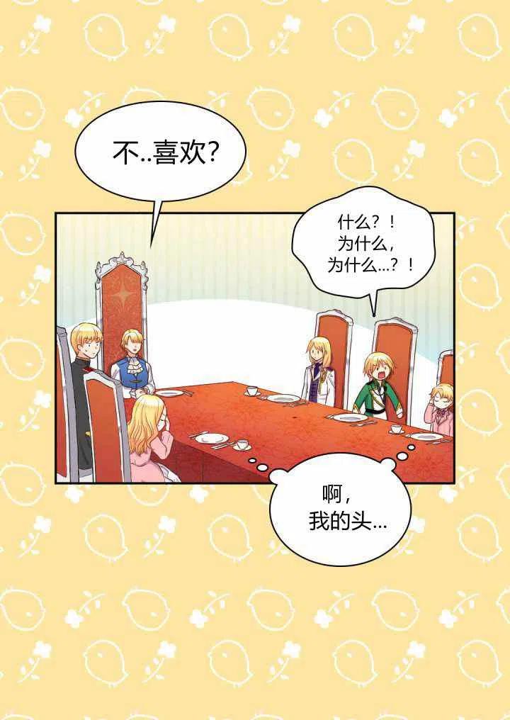 双胞胎的皇室生存计划漫画,第23话1图