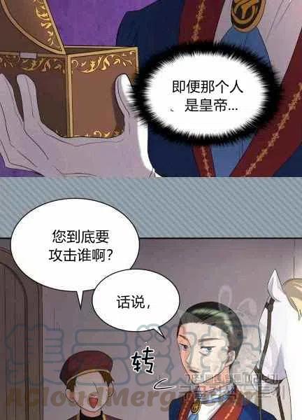 双胞胎的皇室生存计划漫画,第48话1图