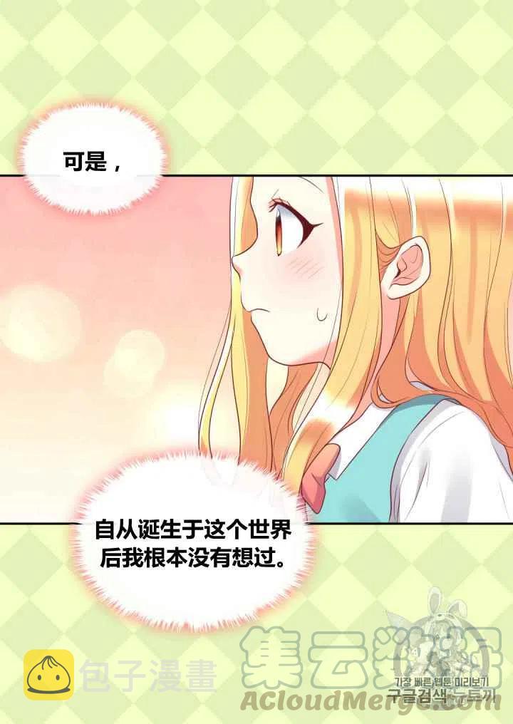 双胞胎的皇室生存计划漫画,第27话2图