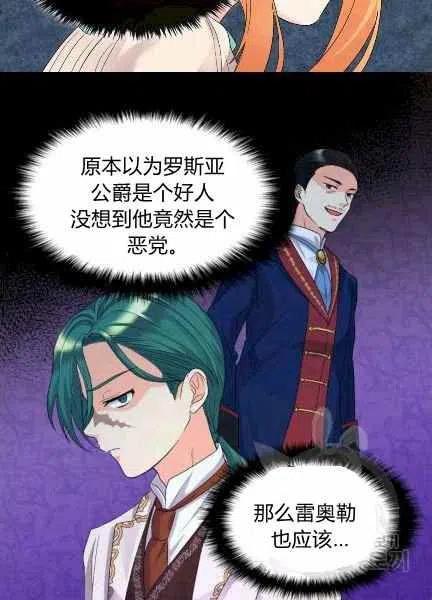 双胞胎的皇室生存计划漫画,第48话2图