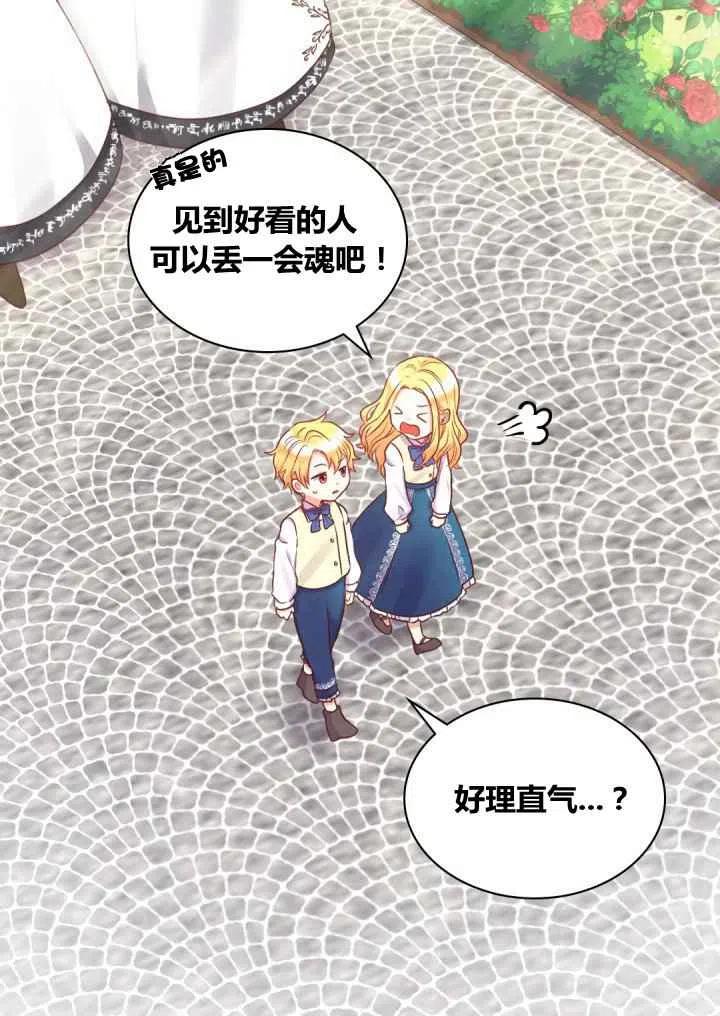 双胞胎的皇室生存计划漫画,第25话1图
