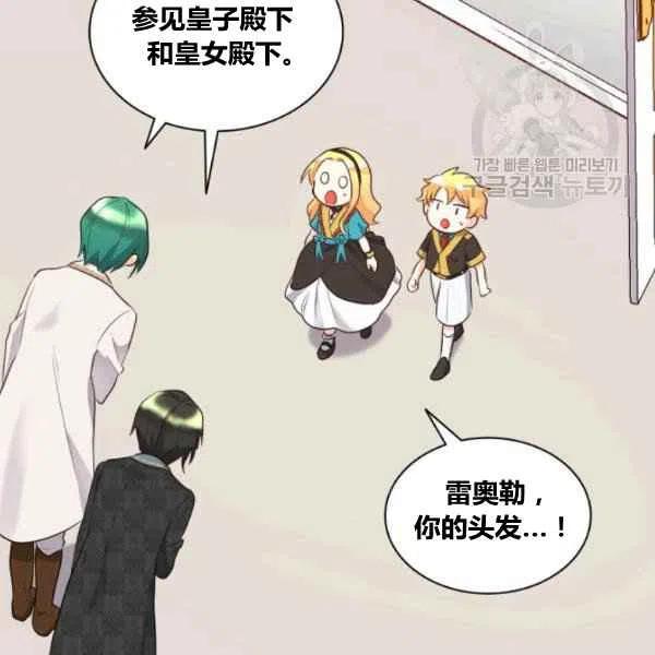 双胞胎的皇室生存计划漫画,第57话1图