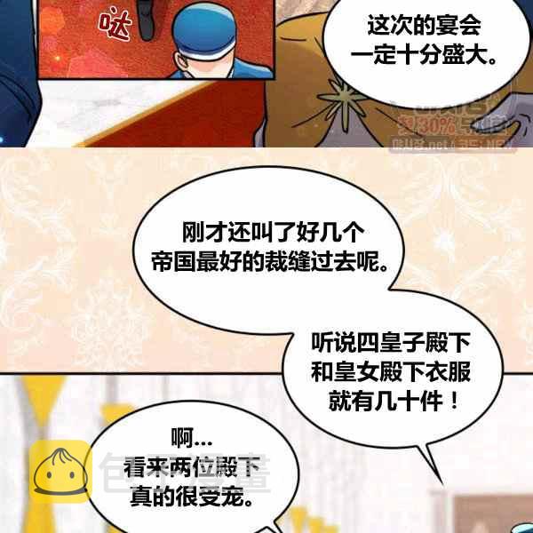 双胞胎的皇室生存计划漫画,第67话1图