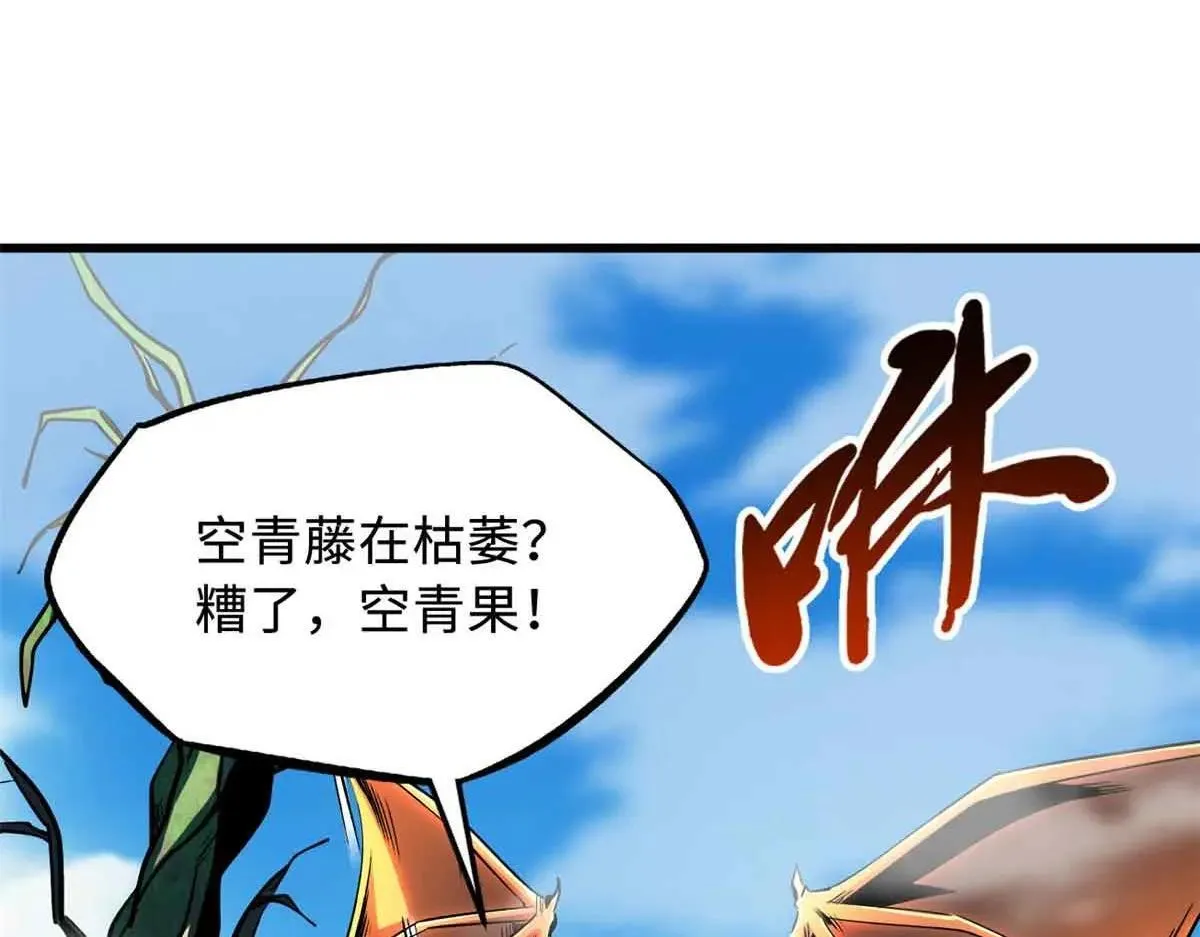 超级神基因漫画,320 钢铁骑士王1图