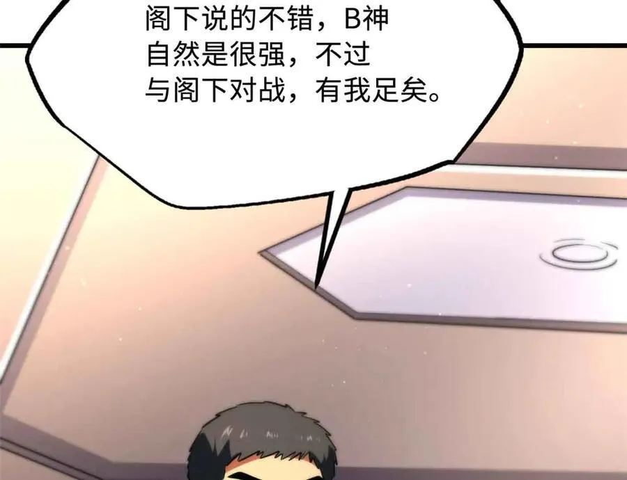 超级神基因漫画,322 修罗变！2图
