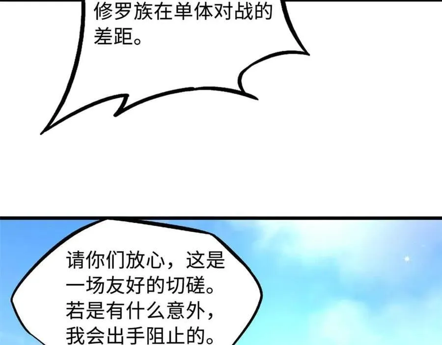 超级神基因漫画,322 修罗变！1图