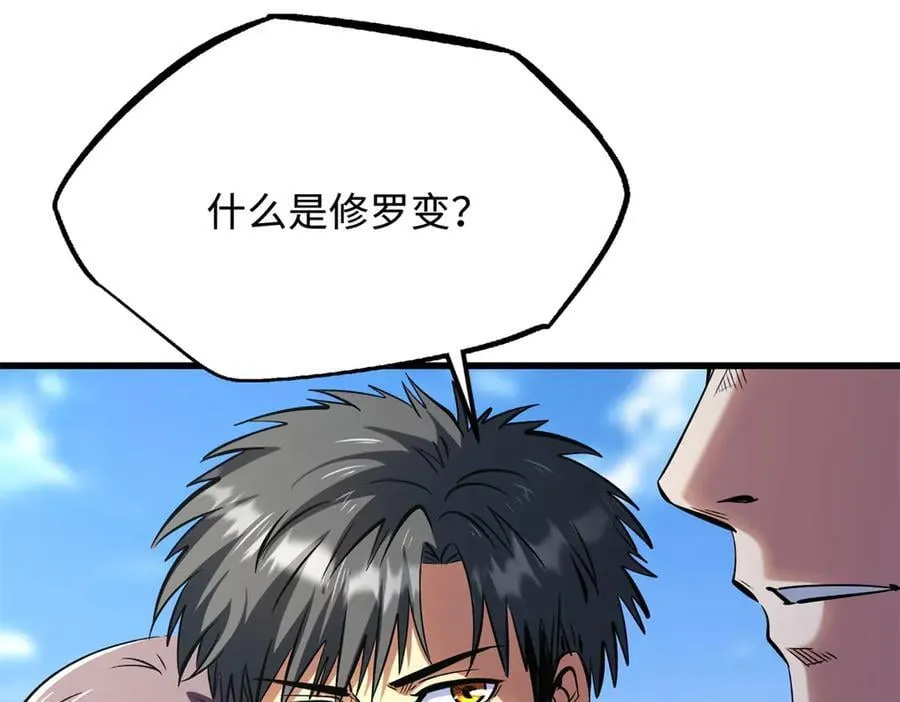 超级神基因漫画,323 作弊的修罗2图
