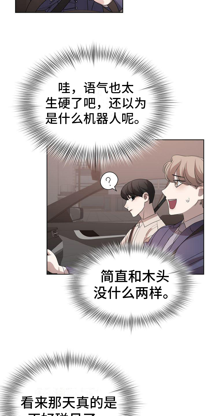 贝塔是一个什么样的人漫画,第12话2图
