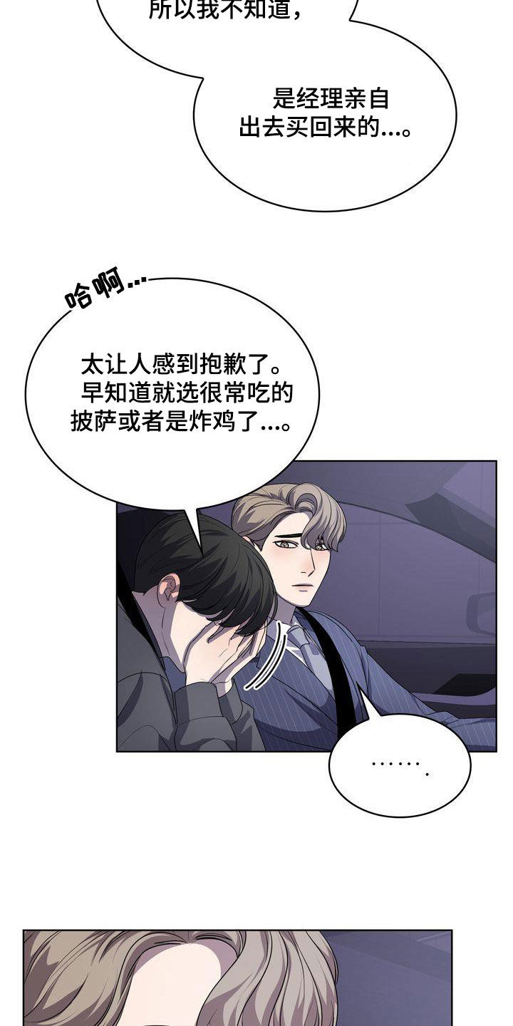 贝塔是一个什么样的人漫画,第45话2图