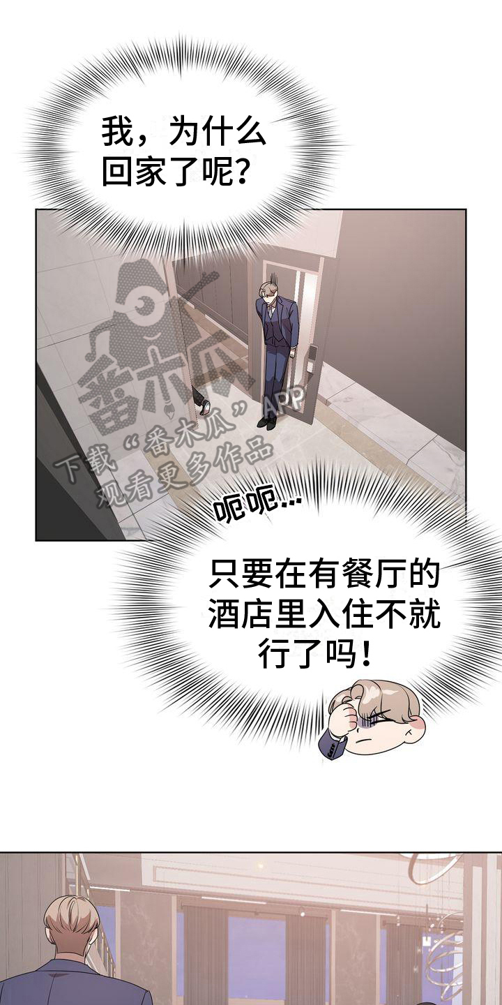 贝塔到底怎么来的漫画,第20话1图