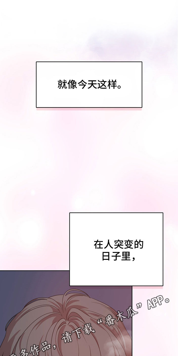 贝塔是怎么写漫画,第75话1图